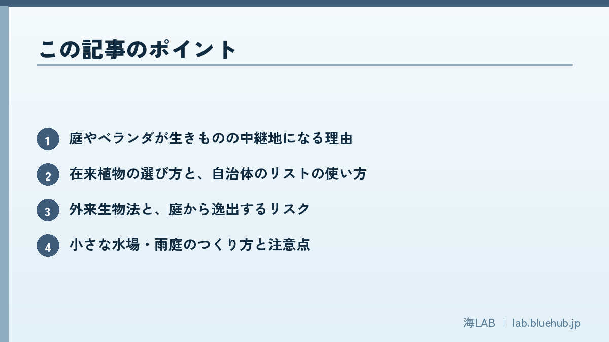 この記事のポイントを箇条書きでまとめた図版