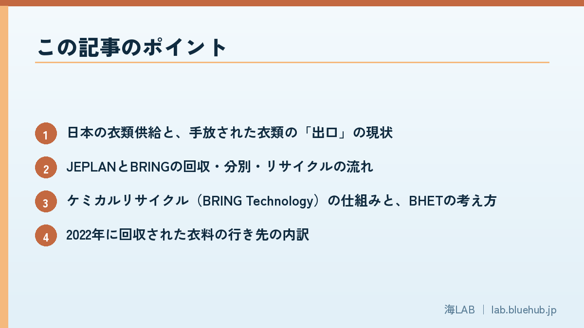 この記事のポイントを箇条書きでまとめた図版