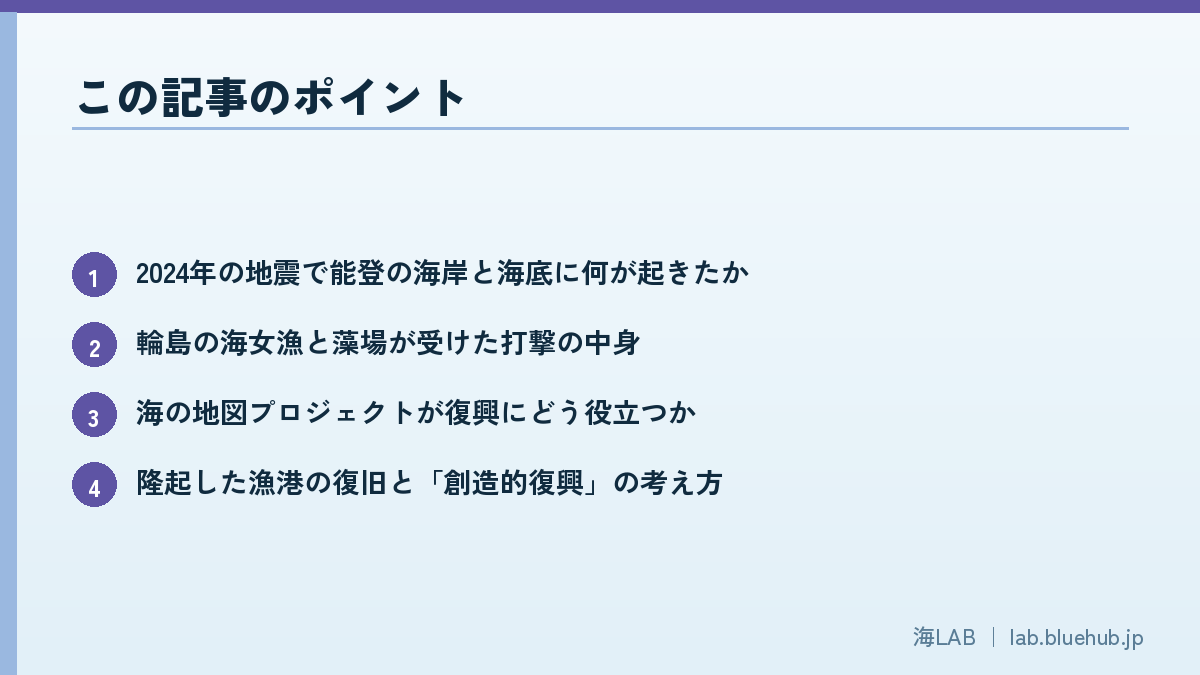 この記事のポイントを箇条書きでまとめた図版