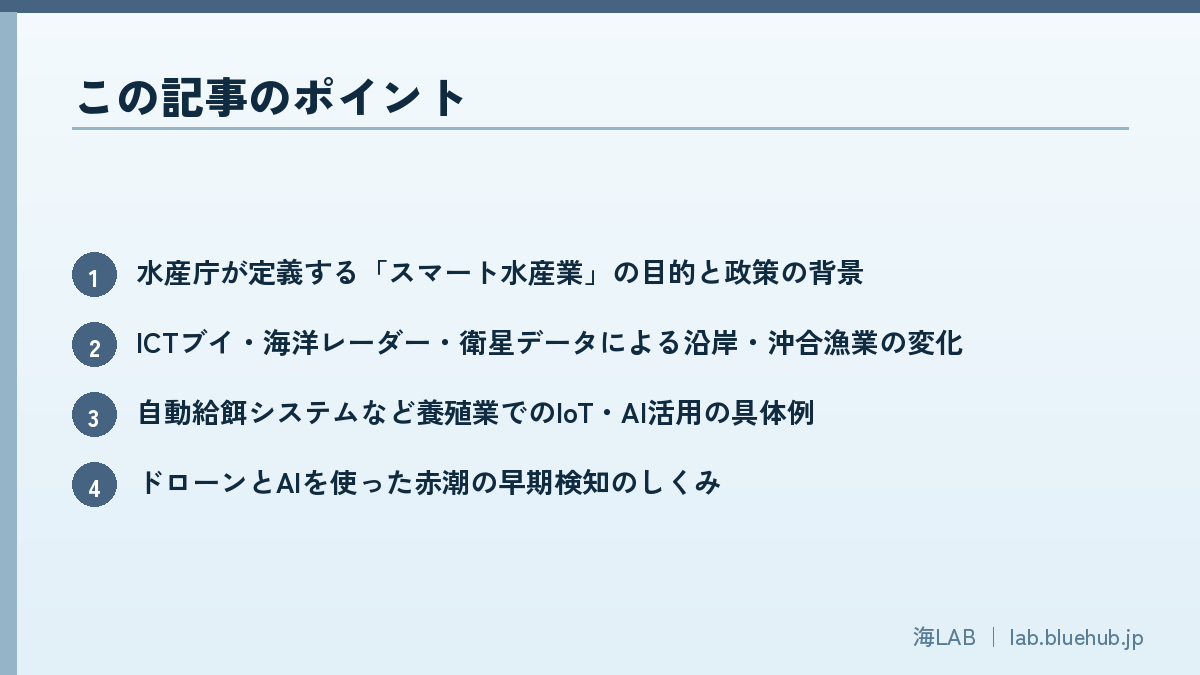 この記事のポイントを箇条書きでまとめた図版