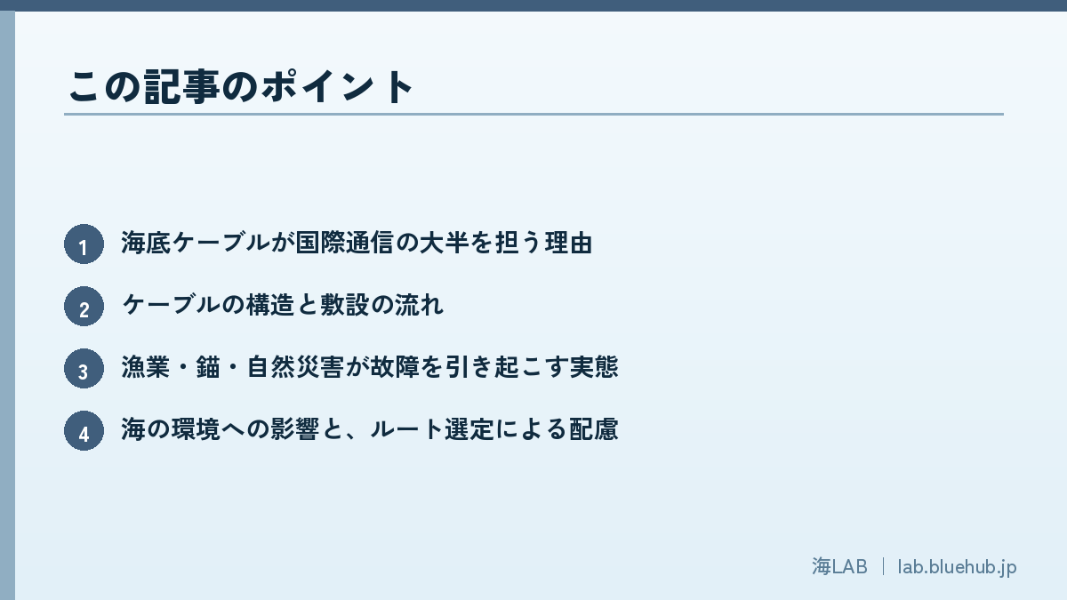 この記事のポイントを箇条書きでまとめた図版