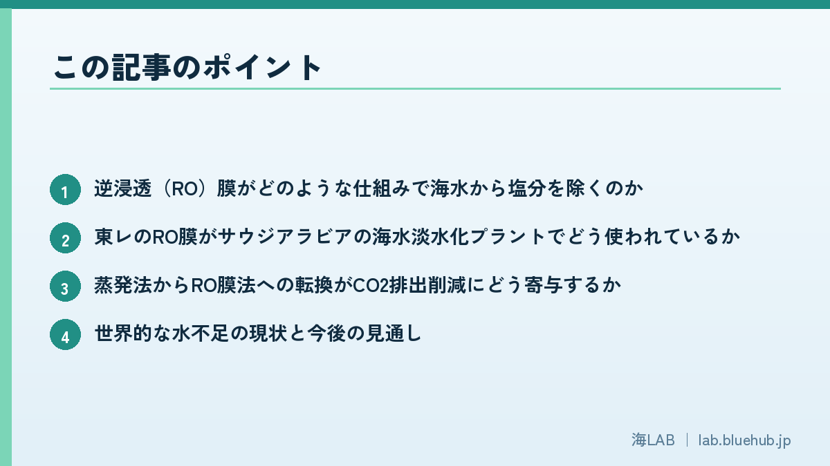 この記事のポイントを箇条書きでまとめた図版