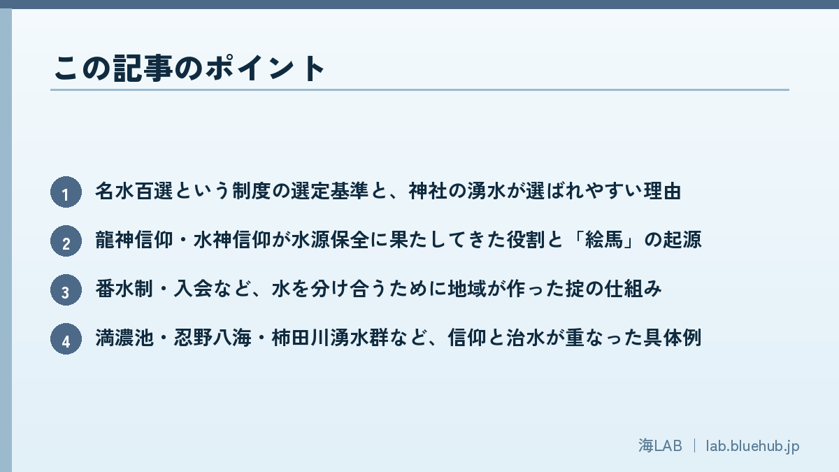 この記事のポイントを箇条書きでまとめた図版